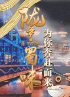 【專題】隴烹蜀味為你奔赴而來——中國甘肅網 